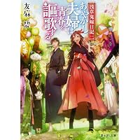 Amazon.co.jp: 浅草鬼嫁日記 文庫 全11巻完結セット (富士見L文庫
